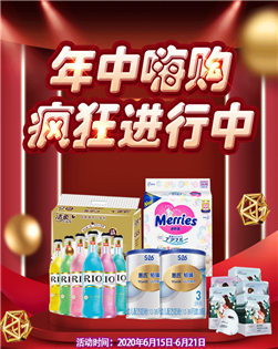 【好邻居年中盛惠】劲爆来袭， 狂欢大集合，省钱攻略马上get！