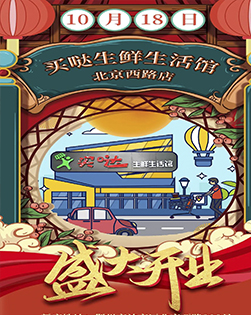 开业大吉 | 金秋小确幸，新店优惠开启秋日的温暖，一起来嗨购吧~