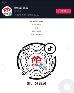 【好邻居】官方抖音号上线啦！